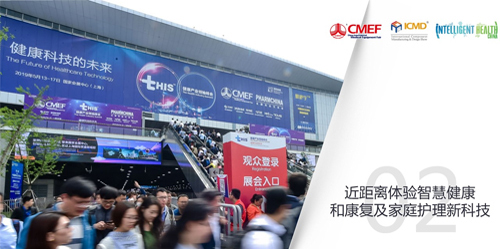 2019第81届中国国际医疗器械（春季）博览会